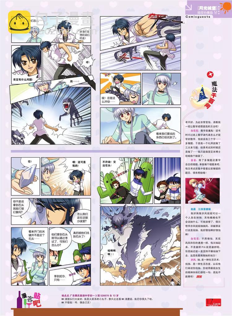 《知音漫客》第80期 第18页