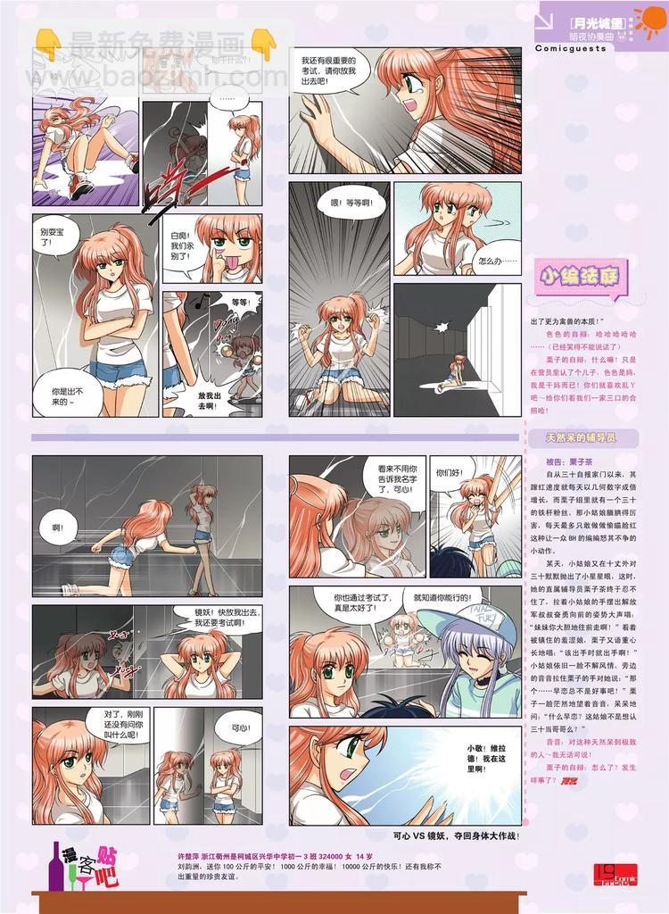 《知音漫客》第80期 第20页