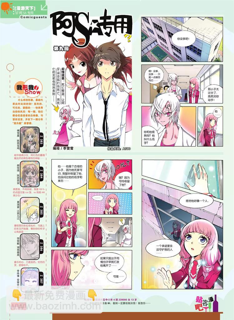 《知音漫客》第80期 第21页