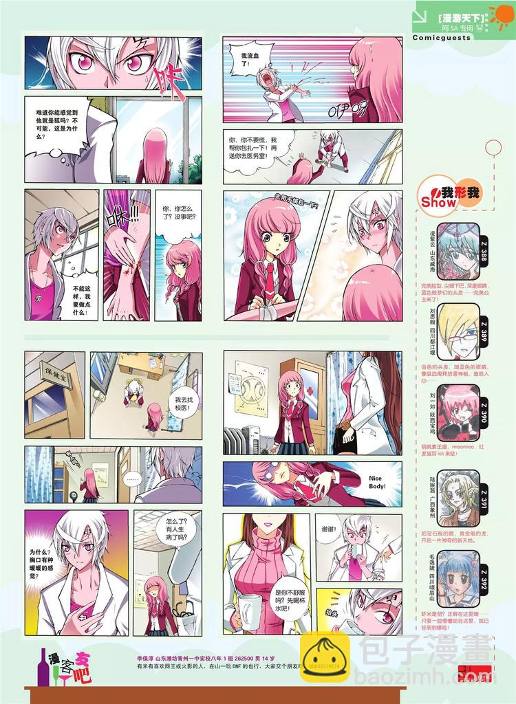 《知音漫客》第80期 第22页