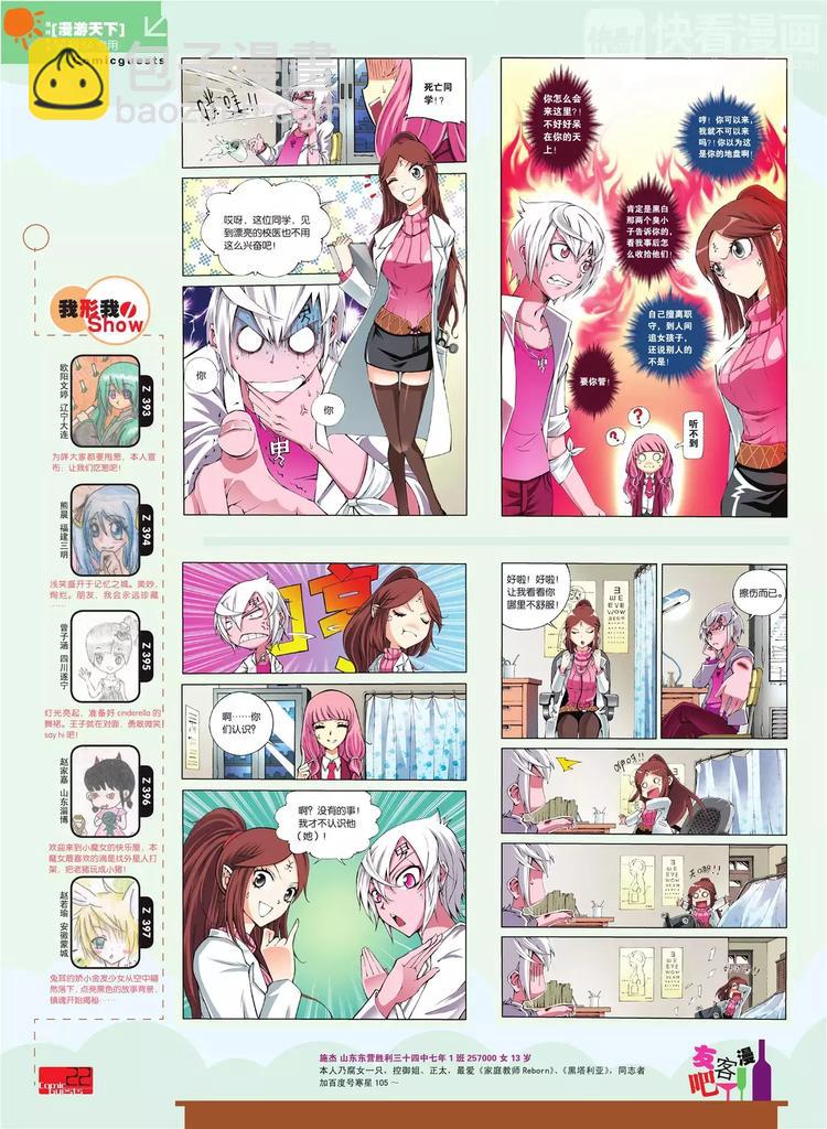 《知音漫客》第80期 第23页