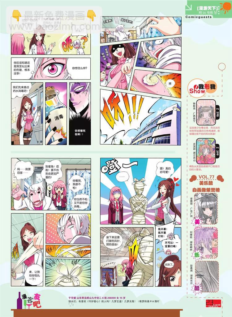 《知音漫客》第80期 第24页