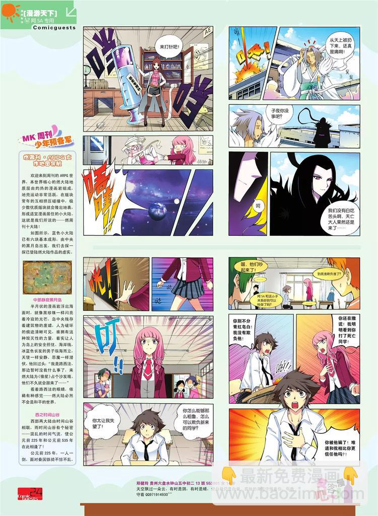 《知音漫客》第80期 第25页