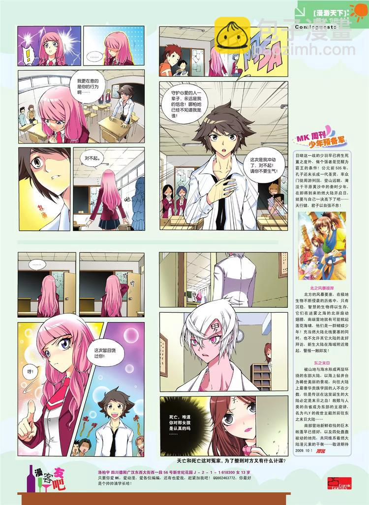 《知音漫客》第80期 第26页