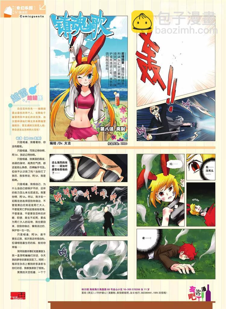 《知音漫客》第80期 第27页