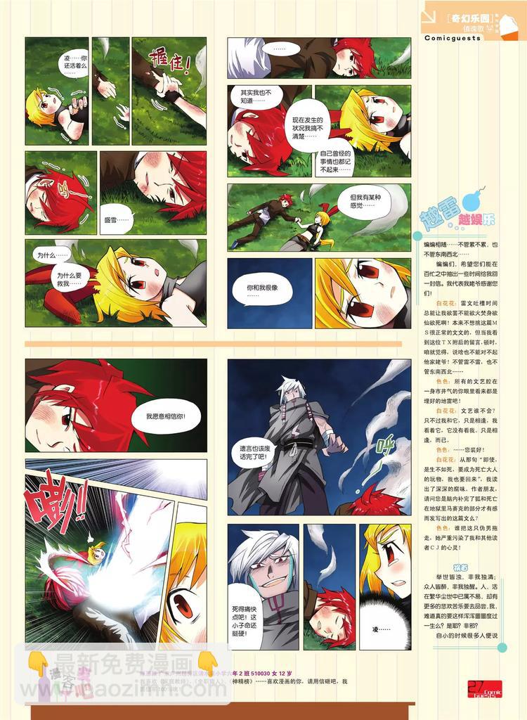 《知音漫客》第80期 第28页
