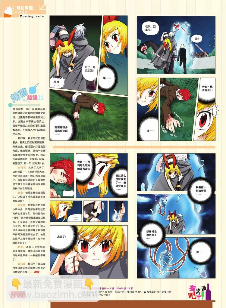 《知音漫客》第80期 第29页