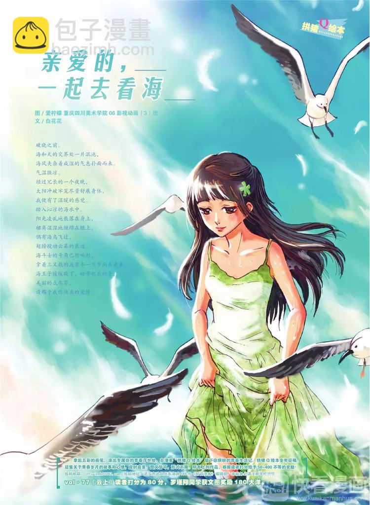《知音漫客》第80期 第2页