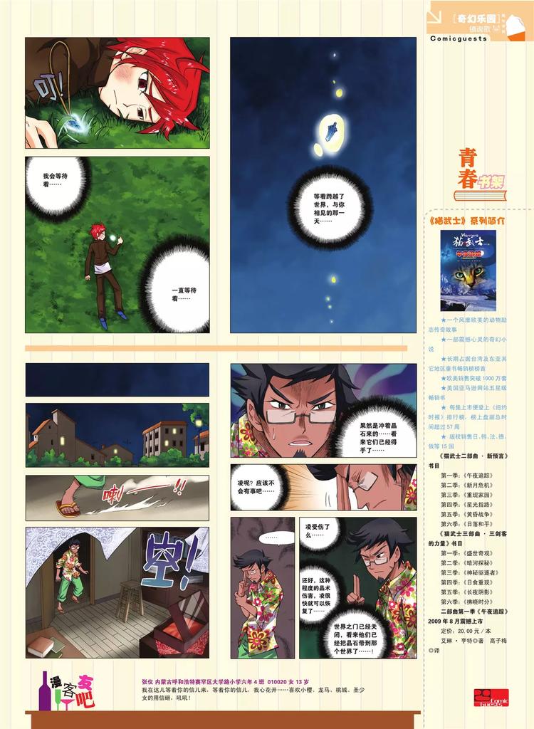 《知音漫客》第80期 第30页