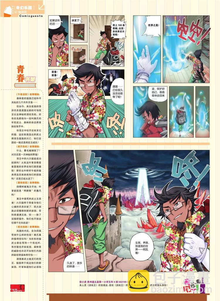 《知音漫客》第80期 第31页