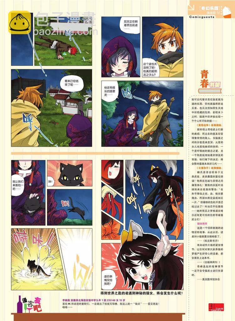 《知音漫客》第80期 第32页