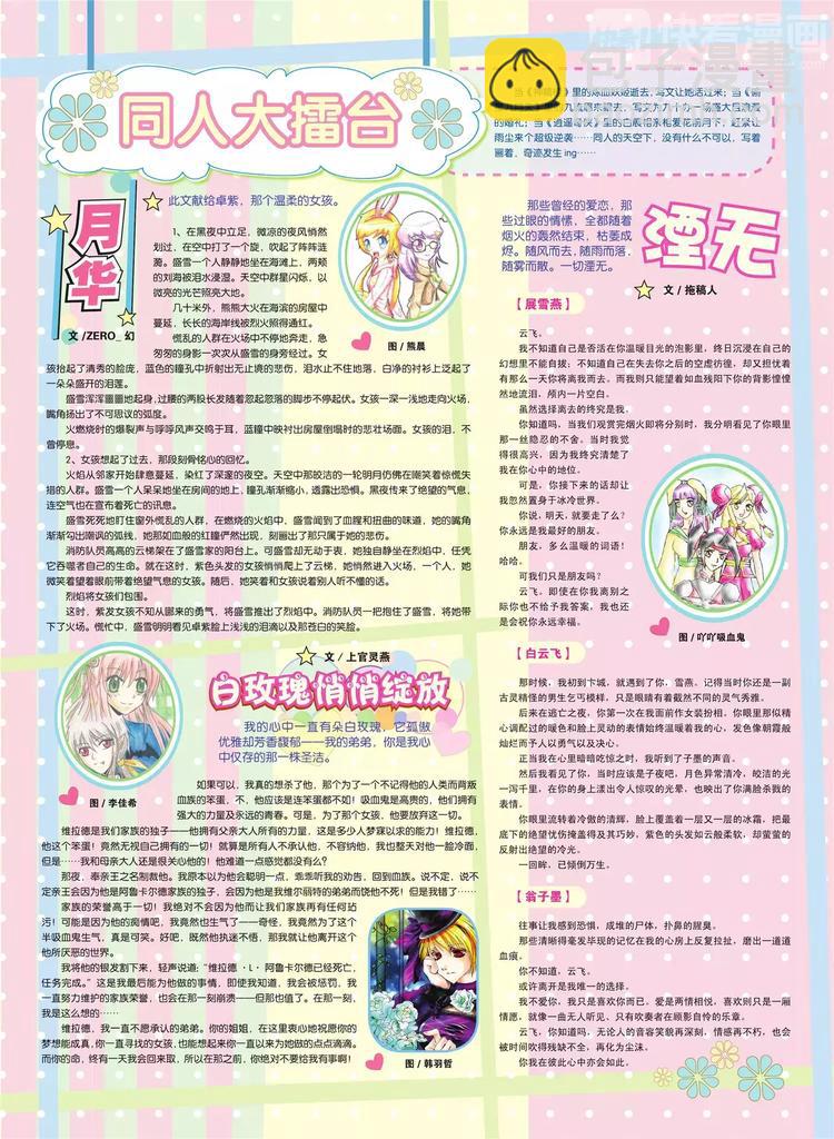 《知音漫客》第80期 第33页