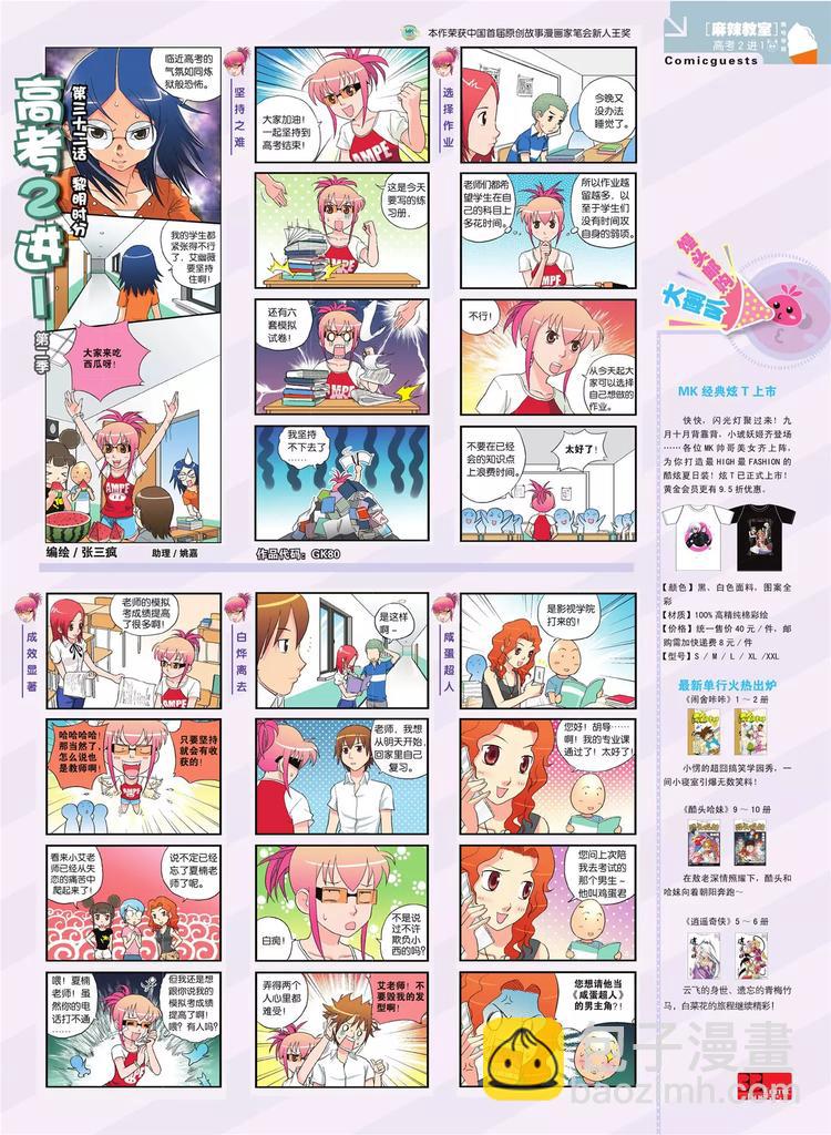 《知音漫客》第80期 第34页