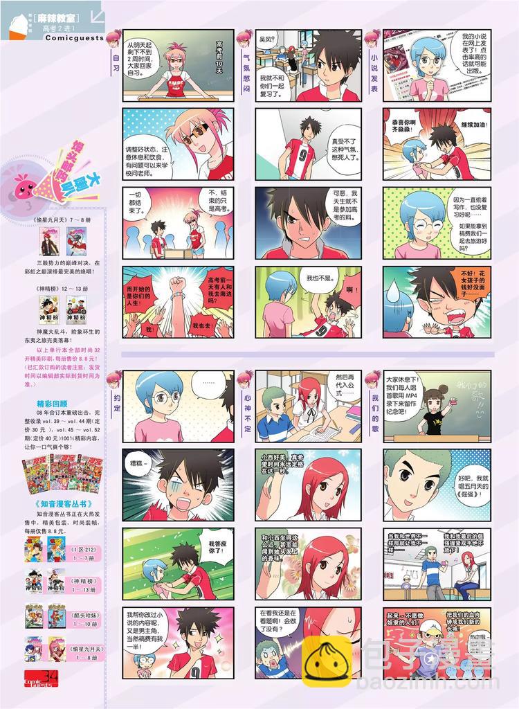 《知音漫客》第80期 第35页