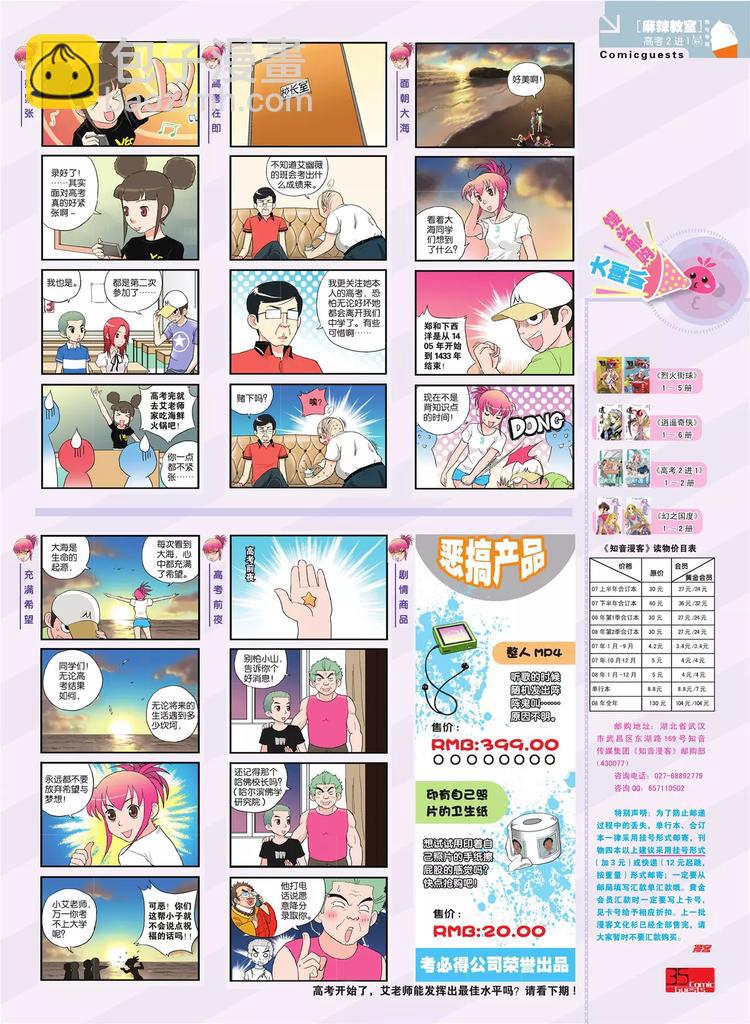 《知音漫客》第80期 第36页