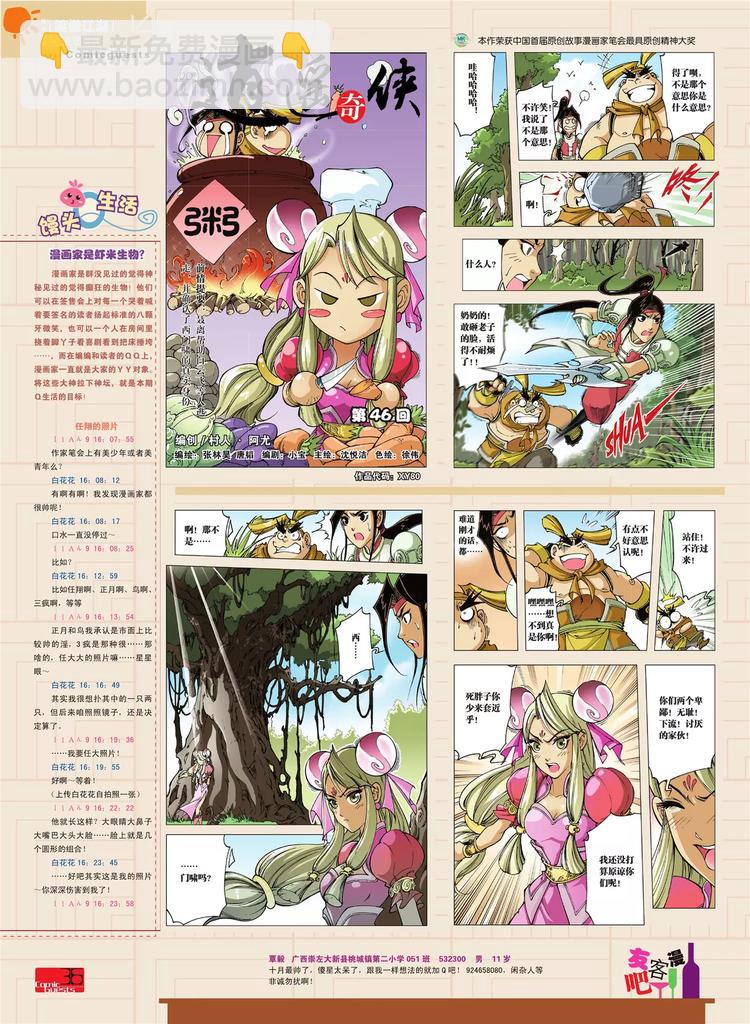 《知音漫客》第80期 第37页