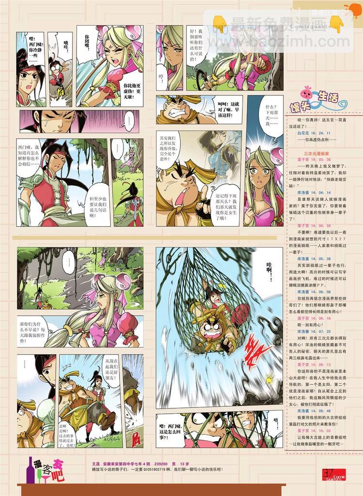 《知音漫客》第80期 第38页