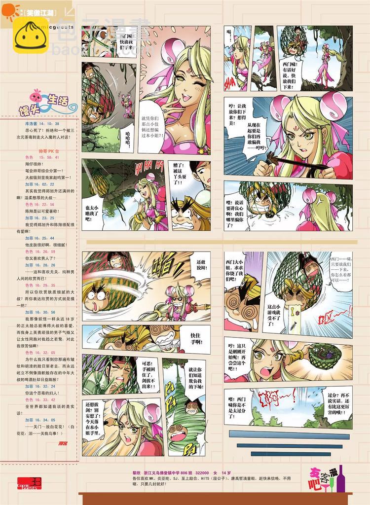 《知音漫客》第80期 第39页