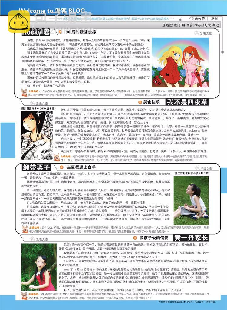 《知音漫客》第80期 第3页