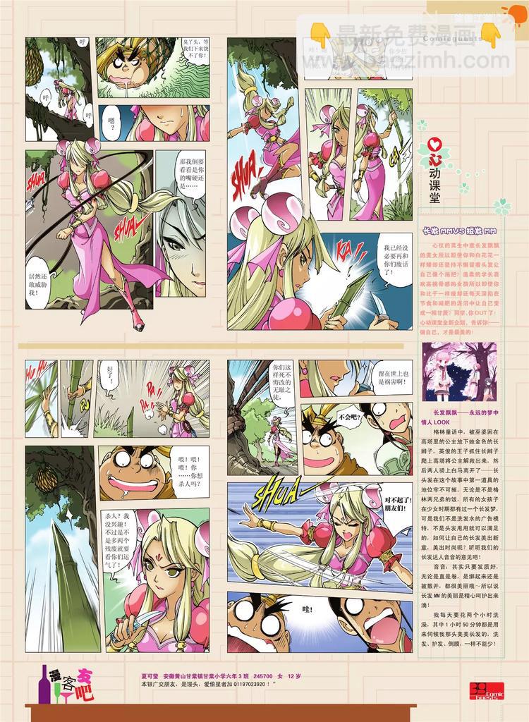 《知音漫客》第80期 第40页