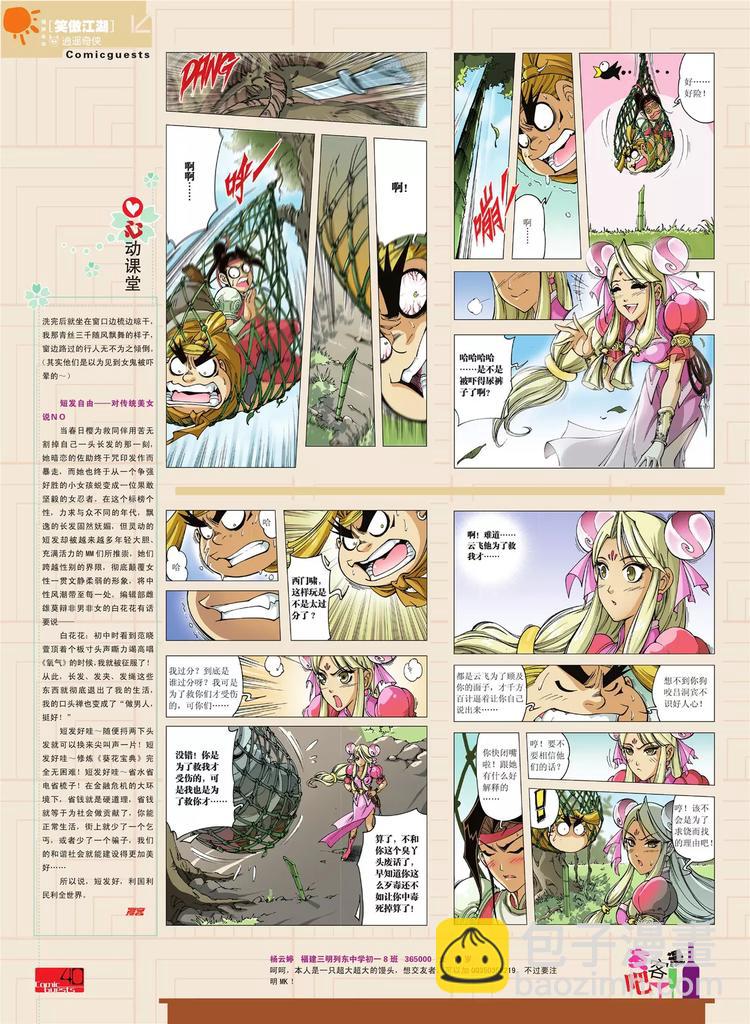 《知音漫客》第80期 第41页