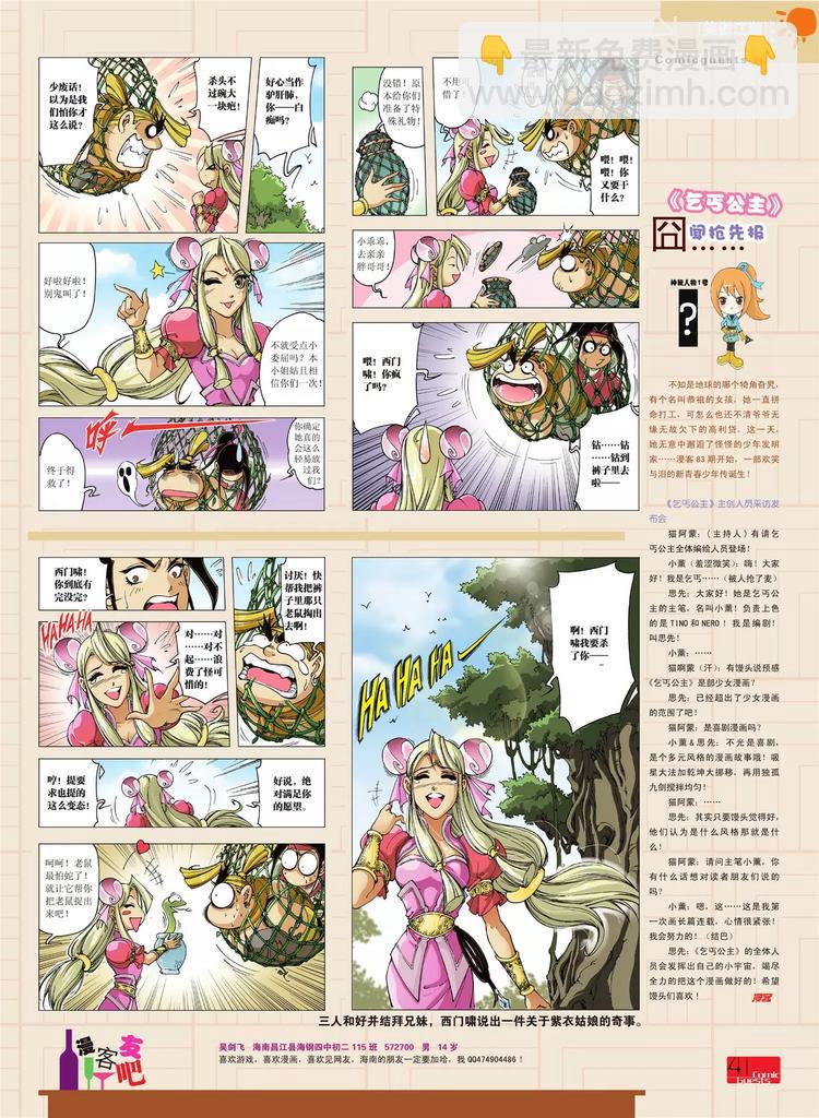 《知音漫客》第80期 第42页