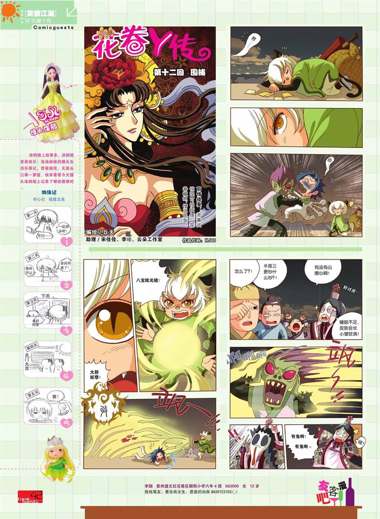 《知音漫客》第80期 第43页
