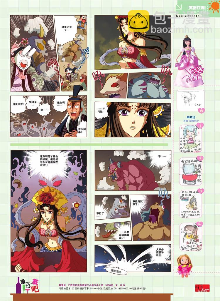 《知音漫客》第80期 第44页