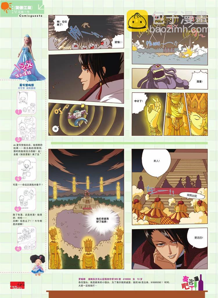 《知音漫客》第80期 第45页