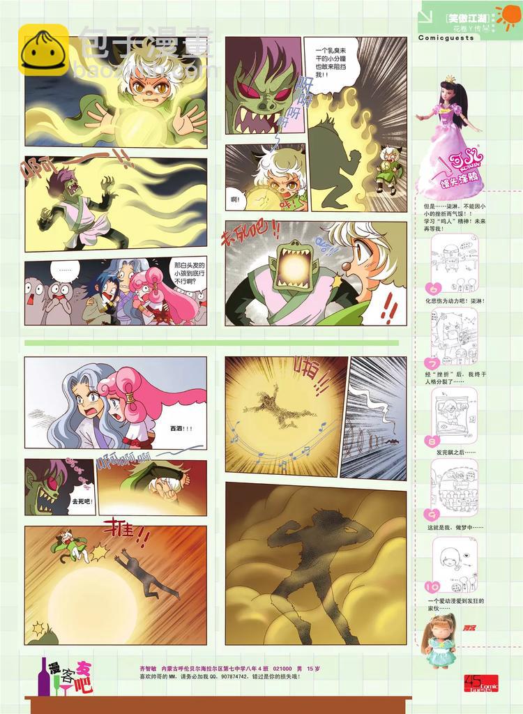 《知音漫客》第80期 第46页