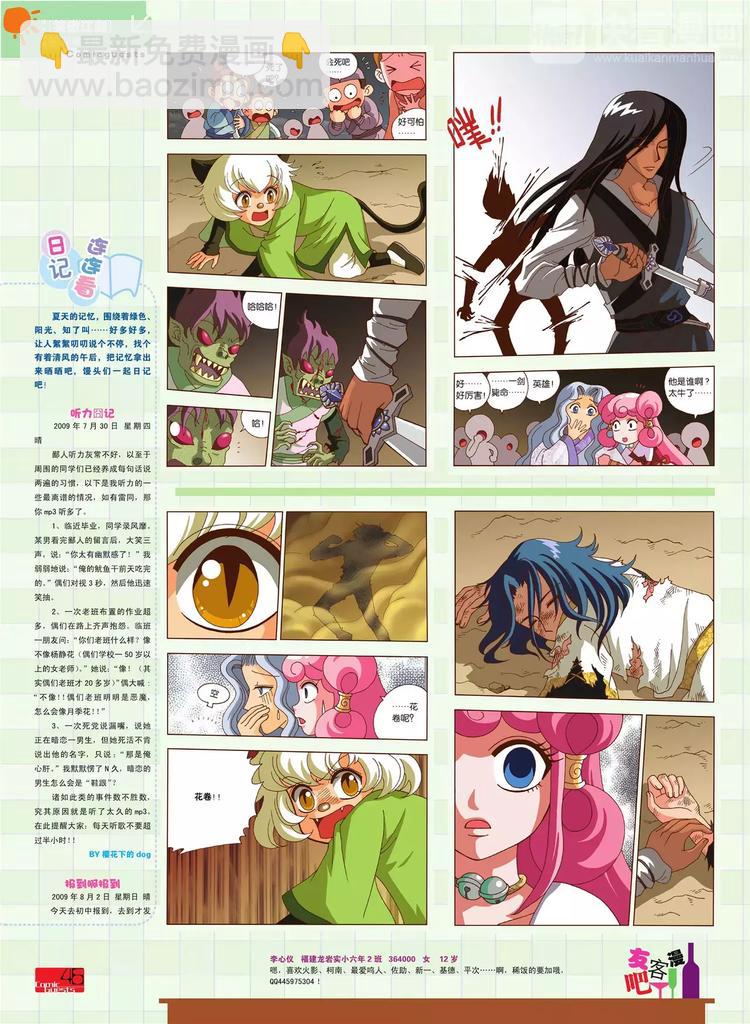 《知音漫客》第80期 第47页