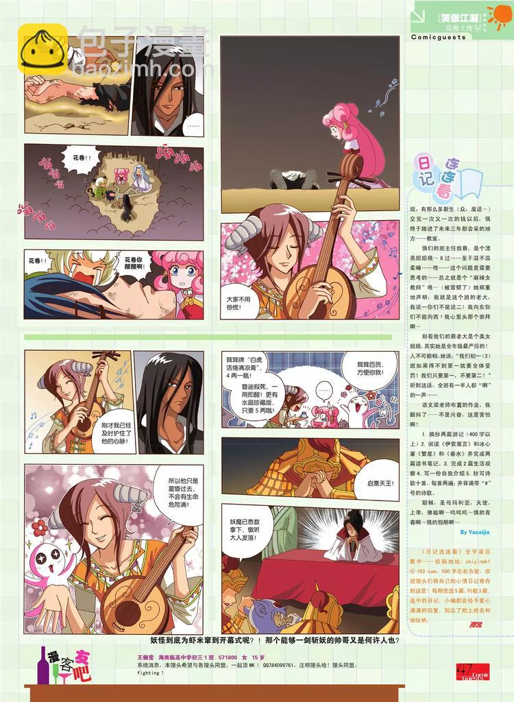 《知音漫客》第80期 第48页