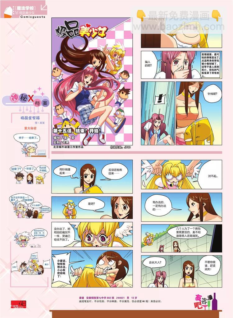 《知音漫客》第80期 第49页