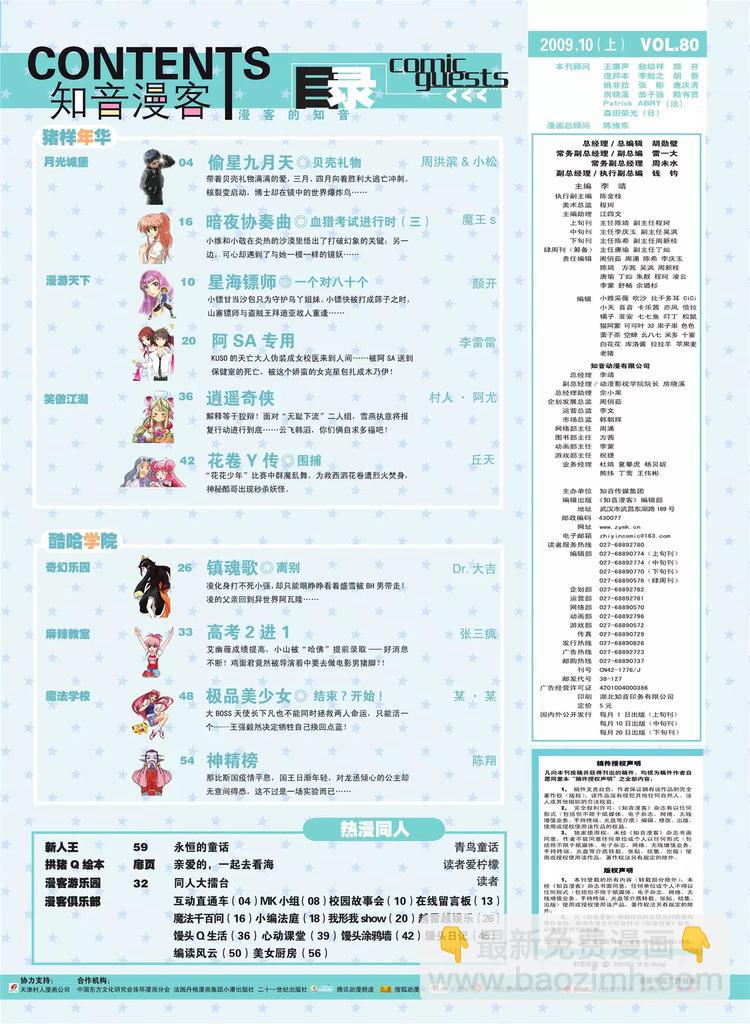 《知音漫客》第80期 第4页