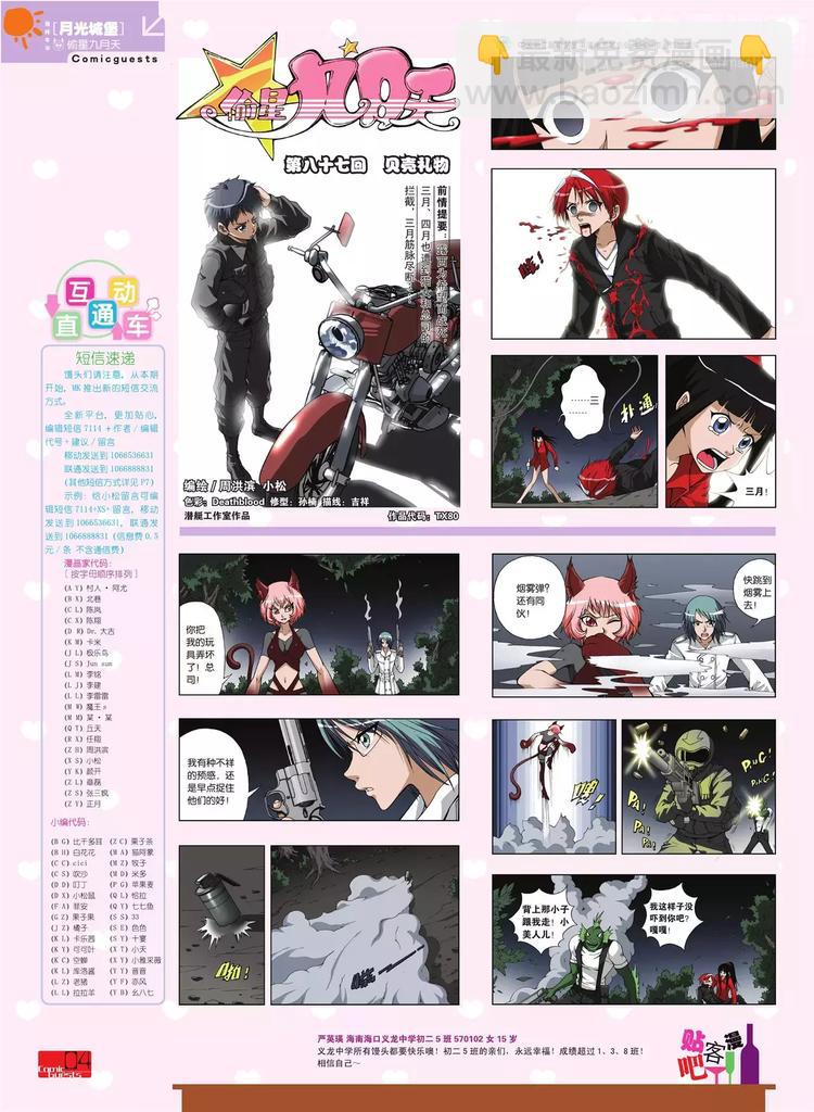 《知音漫客》第80期 第5页