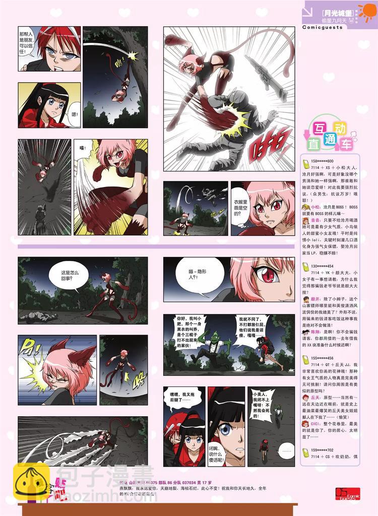 《知音漫客》第80期 第6页