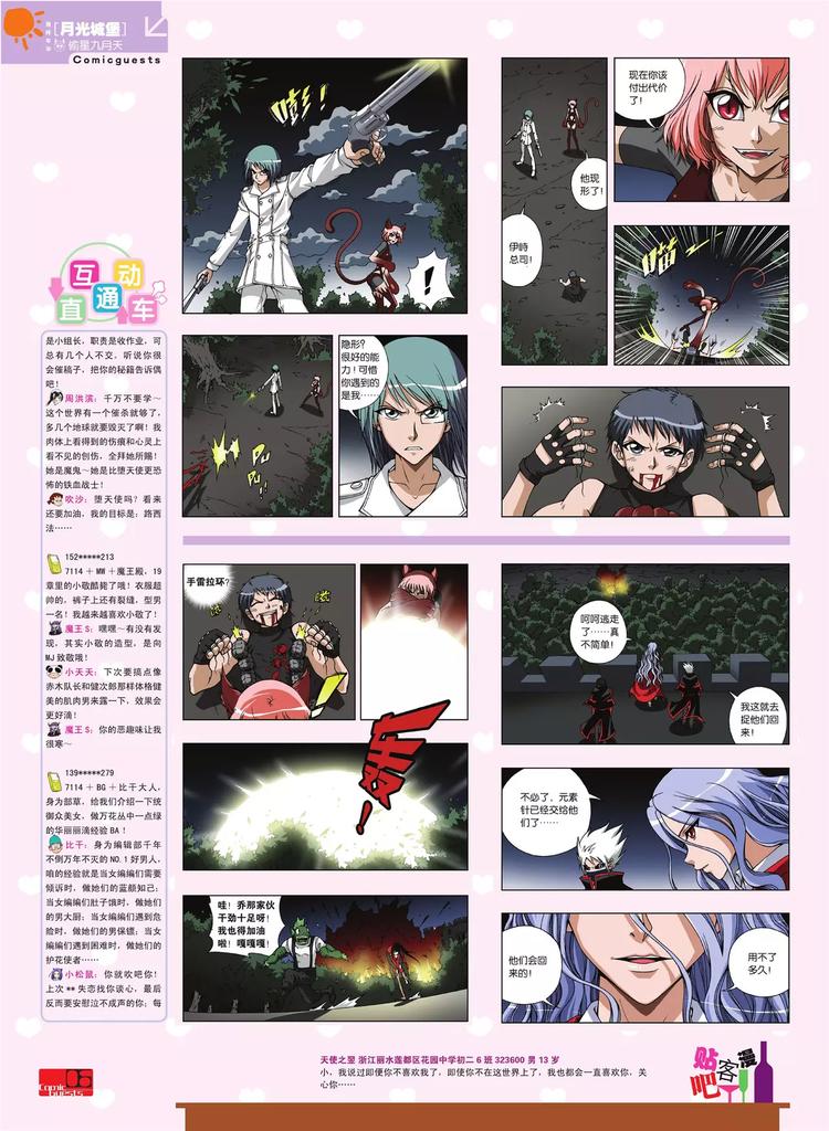 《知音漫客》第80期 第7页