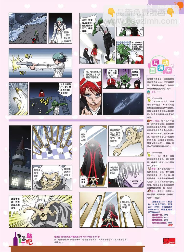 《知音漫客》第80期 第8页