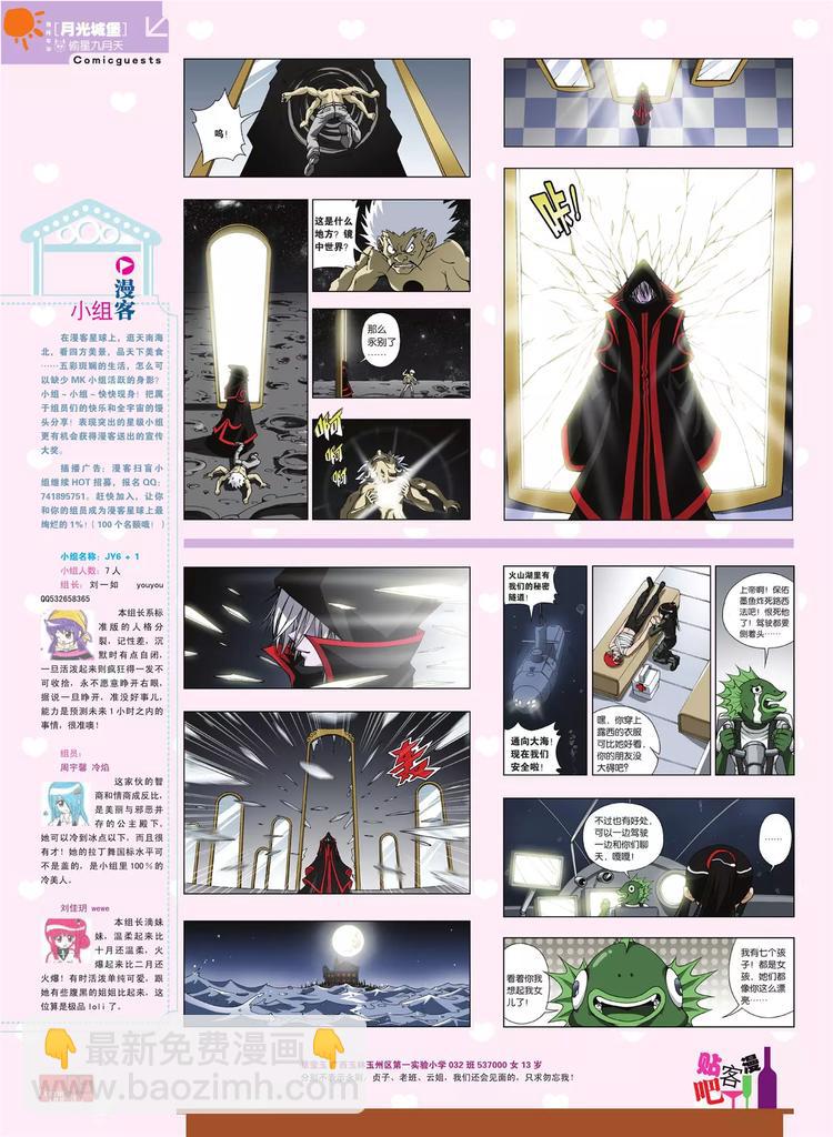《知音漫客》第80期 第9页
