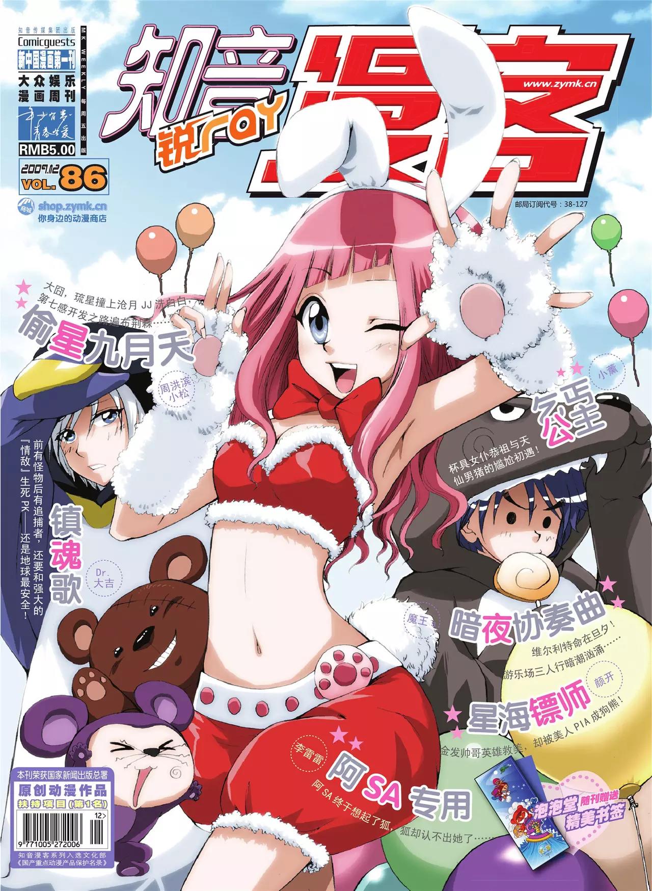 《知音漫客》第86期 第1页