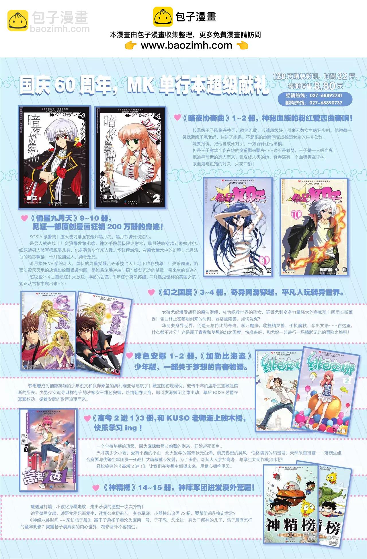 《知音漫客》第86期 第2页