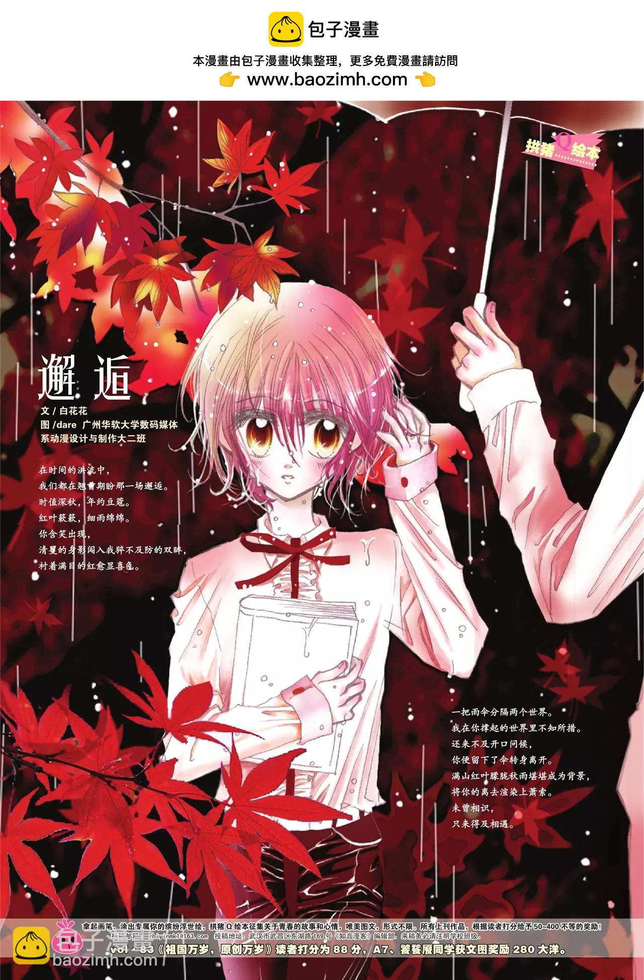 《知音漫客》第86期 第3页