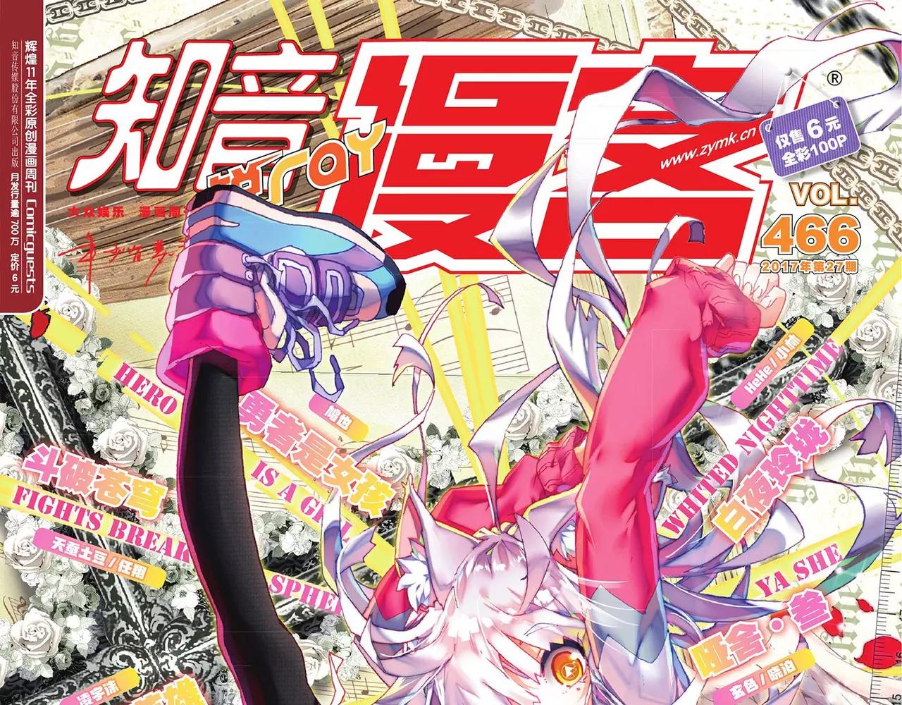 《知音漫客》第466期 第1页