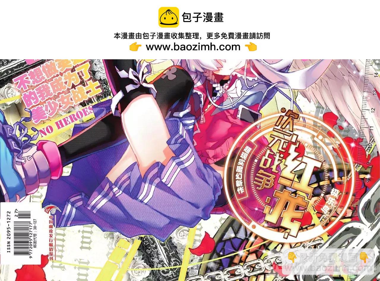 《知音漫客》第466期 第2页
