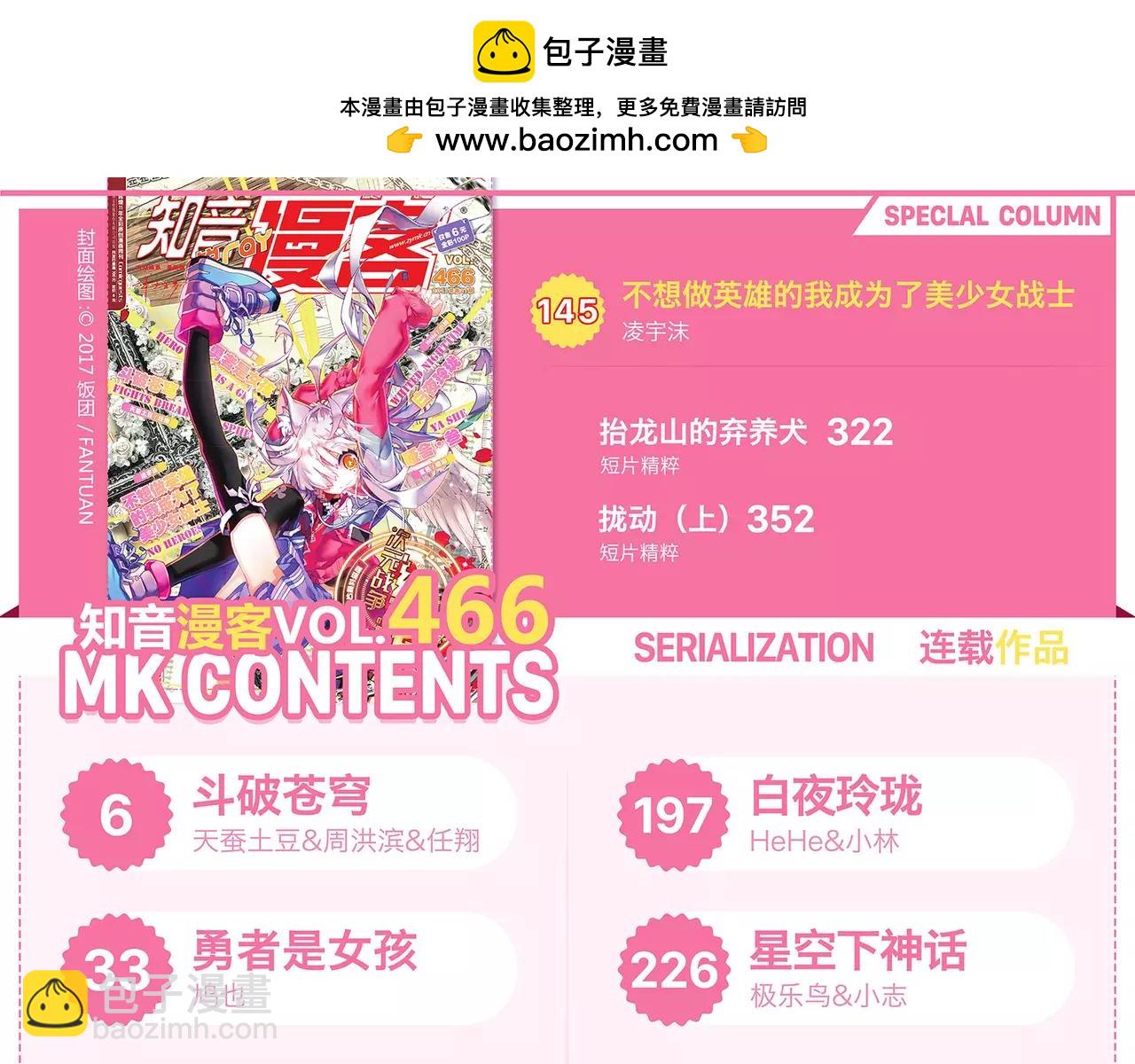 《知音漫客》第466期 第3页