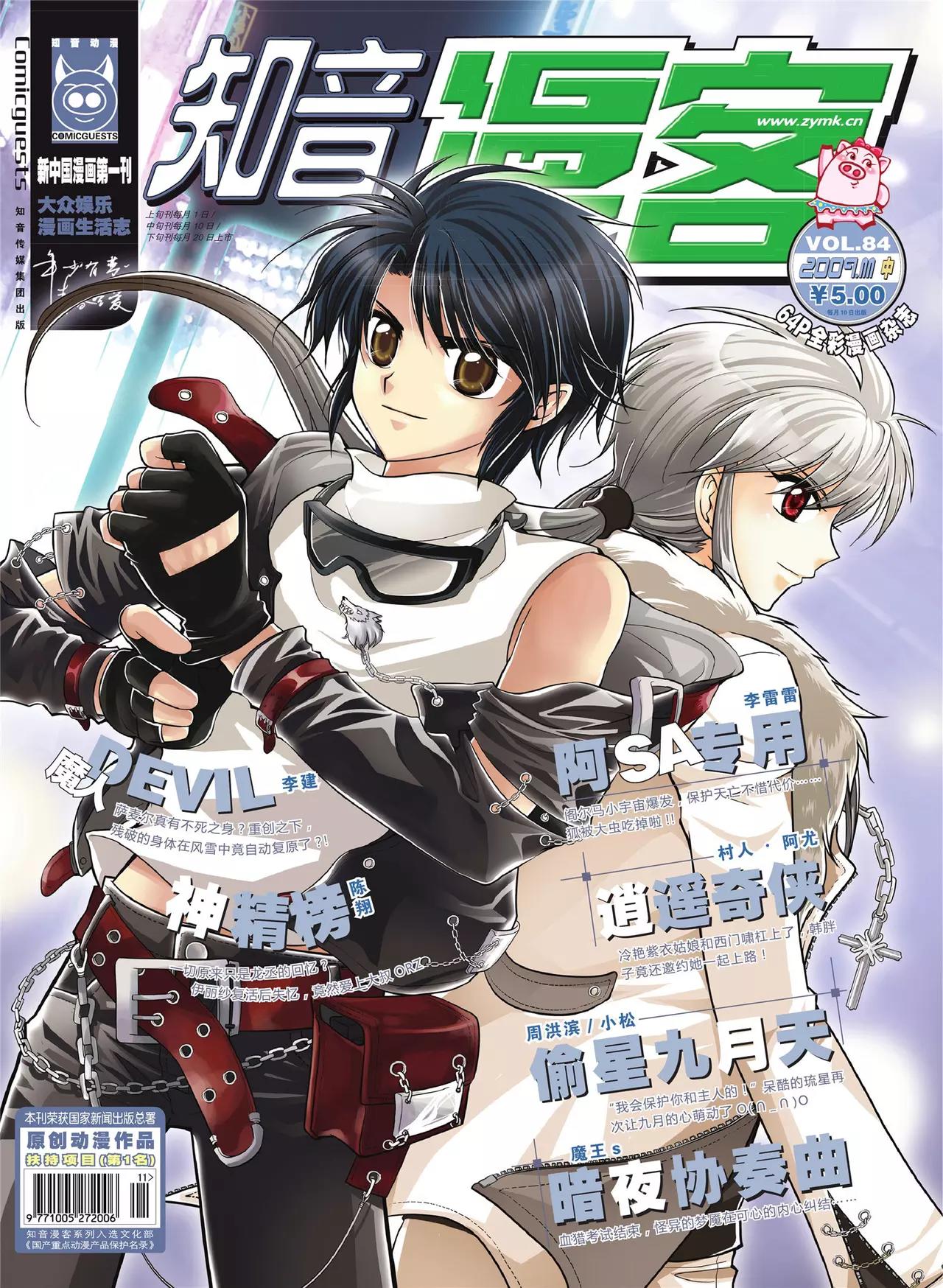 《知音漫客》第84期 第1页