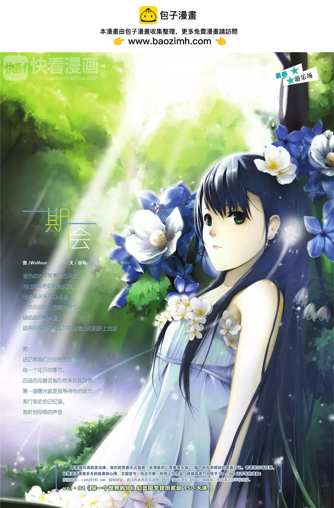 《知音漫客》第84期 第2页