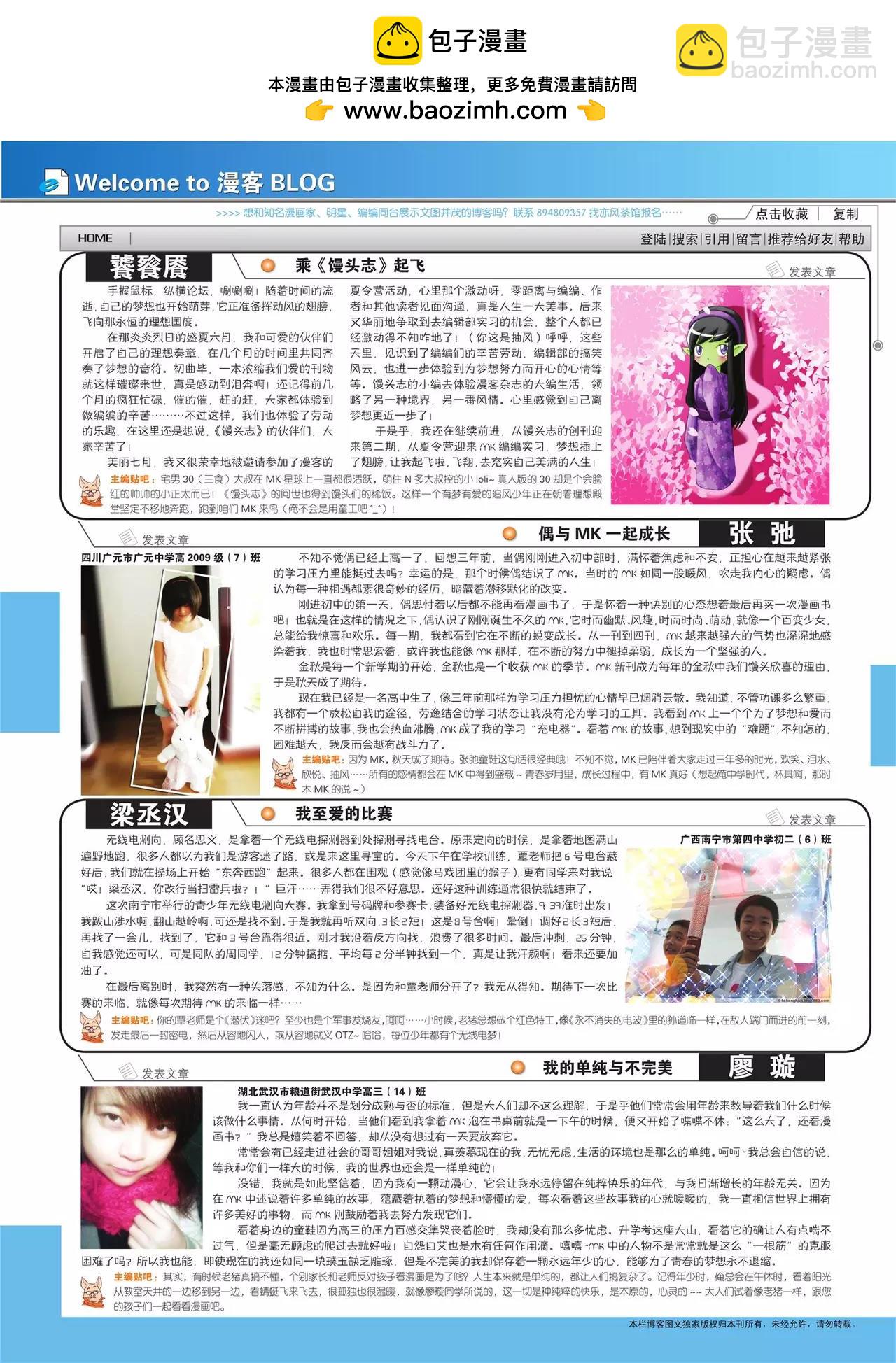 《知音漫客》第84期 第3页