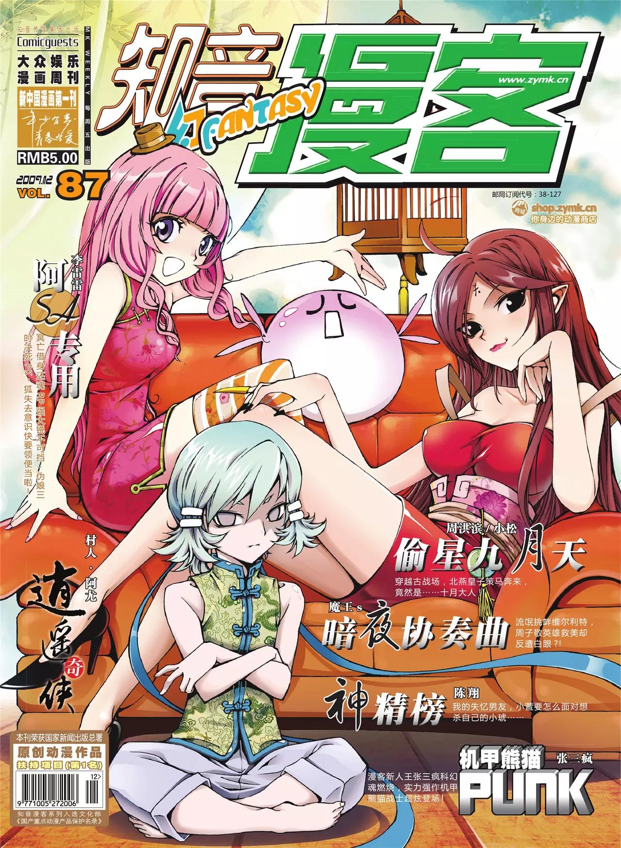《知音漫客》第87期 第1页