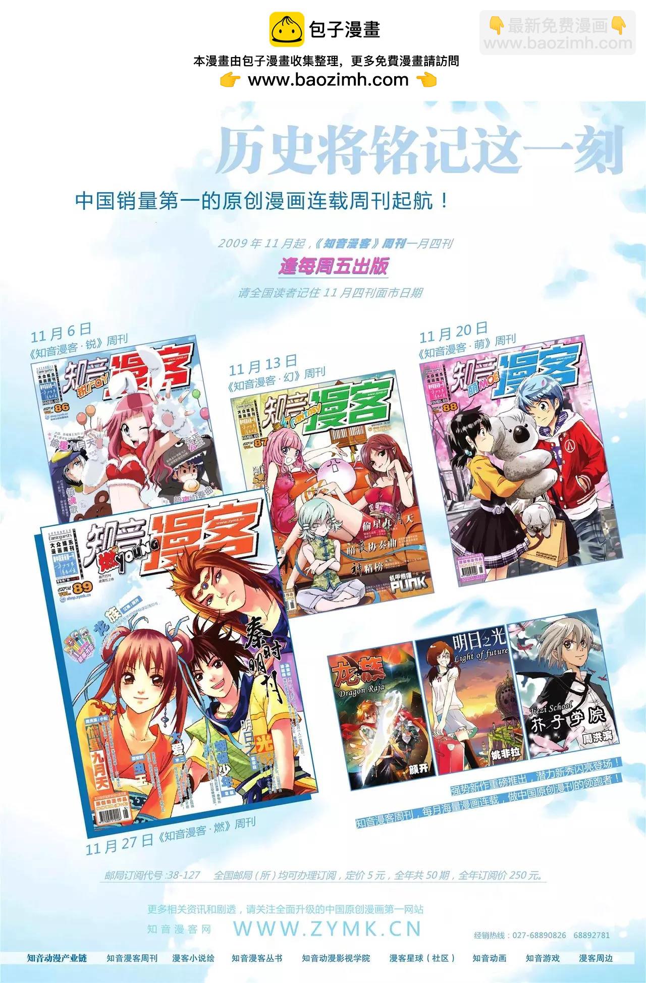 《知音漫客》第87期 第2页
